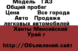  › Модель ­ ГАЗ 21 › Общий пробег ­ 35 000 › Цена ­ 350 - Все города Авто » Продажа легковых автомобилей   . Ханты-Мансийский,Урай г.
